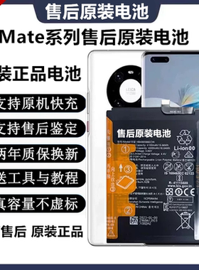 适用华为mate40/30RS/mate30pro原装电池mate20/10rs原厂售后电池