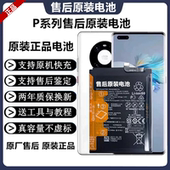 适用于华为p40pro P30pro原厂电池华为P20原装 解密p50电池p10pro
