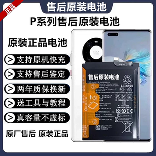 适用于华为p40pro/P30pro原厂电池华为P20原装解密p50电池p10pro