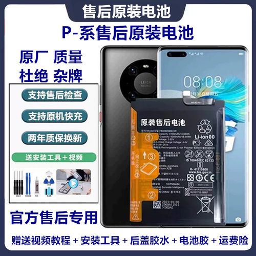 适用于华为P30/p40原厂电池华为P20pro原装解密p30pro电池p40pro