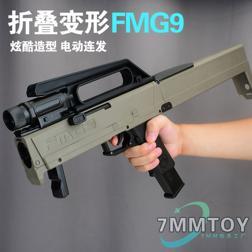 三代全新批次折叠FMG9玩具枪