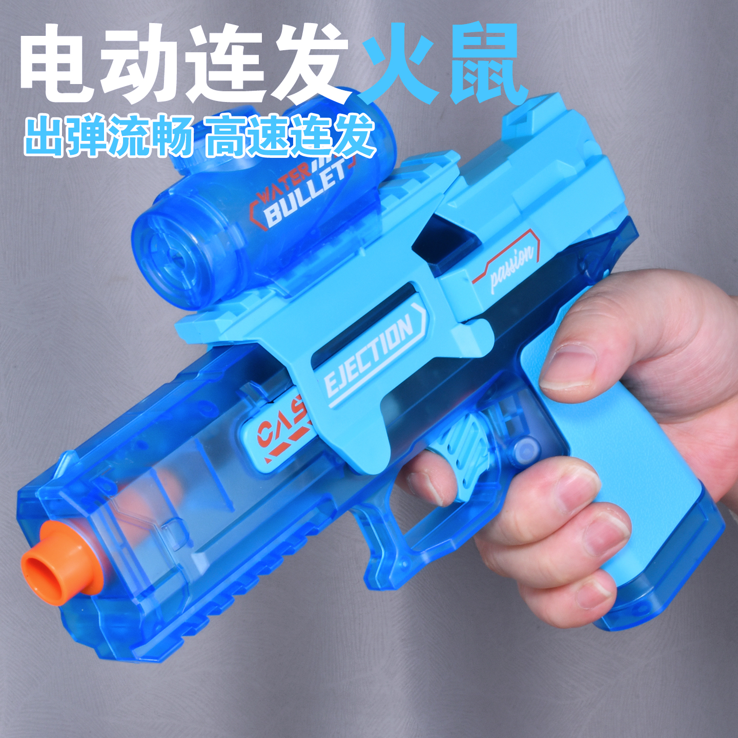 火光冰鼠电动连发枪儿童玩具枪火鼠软弹枪全自动手抢生日礼物