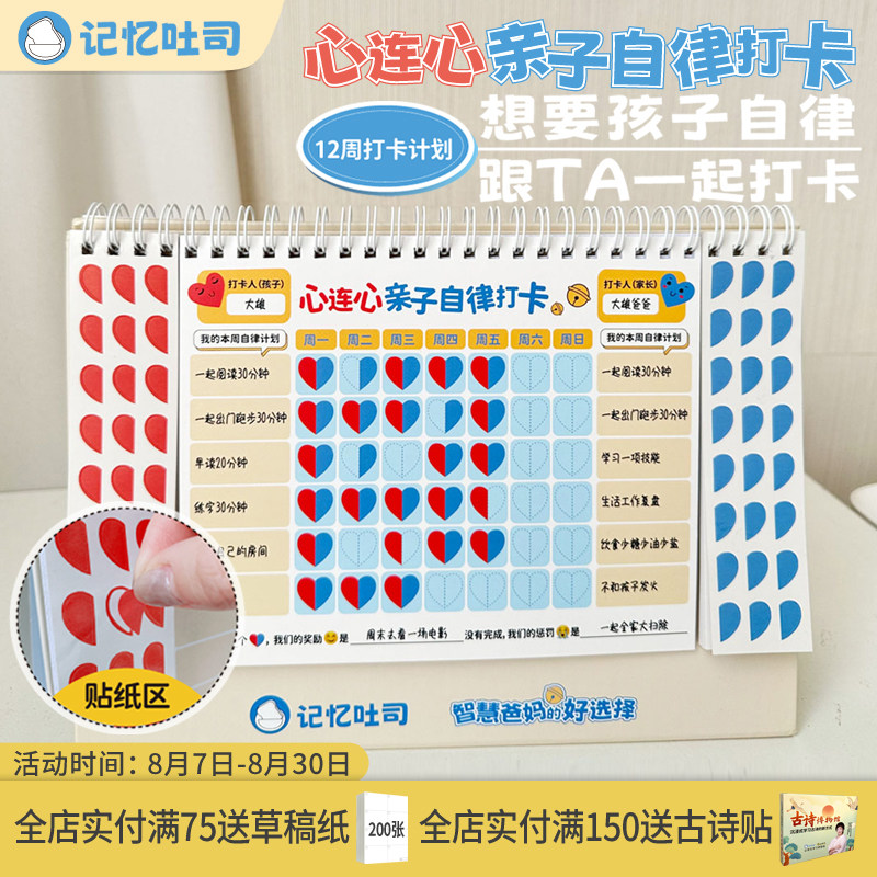 亲子自律打卡儿童学生成长学习计划习惯养成自律家庭