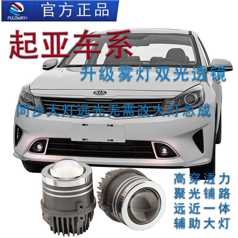 亚福瑞迪雾灯总成焕驰狮跑傲跑改装激光光透镜