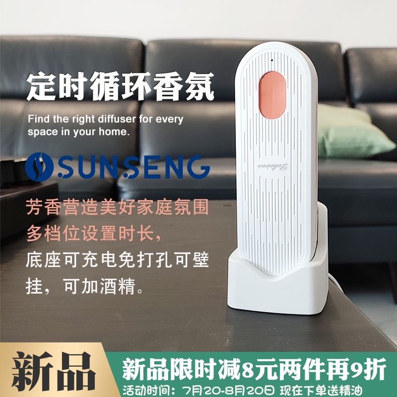 智能香薰定时喷香挂壁式去异味自动底座充电喷雾