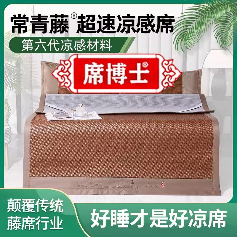 席博士凉席第六代常青藤超速凉感席夏季席子藤席水洗