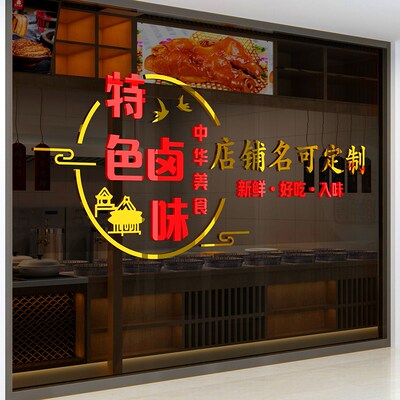 卤味广告纸餐饮店餐馆装饰小吃店凉菜店门墙