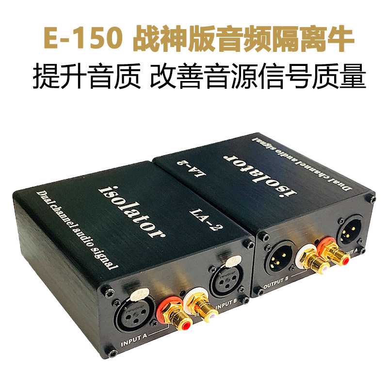 发烧音频隔离器车载音频隔离器提升音质除电流降噪音频波器莲