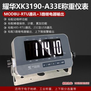 耀华称重仪表通讯U通讯路继电器畜牧称上下限报警色灯