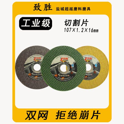 致胜切割片金属角砂轮片角磨片手沙片片磨片致胜