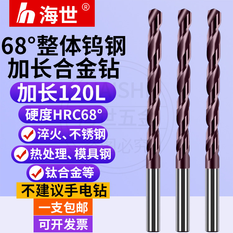 度硬整体加长钨钢钻头硬质合金钻头乌钢麻钻咀