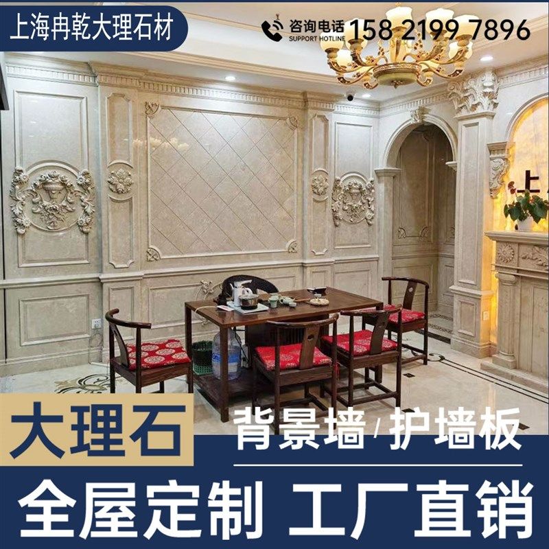 上海天然大理石背景墙护墙板造石室内全屋岩板造地面拼