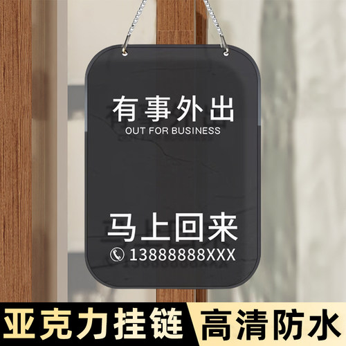 事外出挂牌门店临时事外出电话马上回来提示牌放正在营业提示牌纸