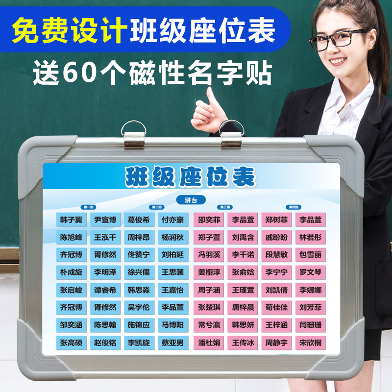 磁性座位表学生班级活动座次表教室讲台位计划表名字磁铁磁力