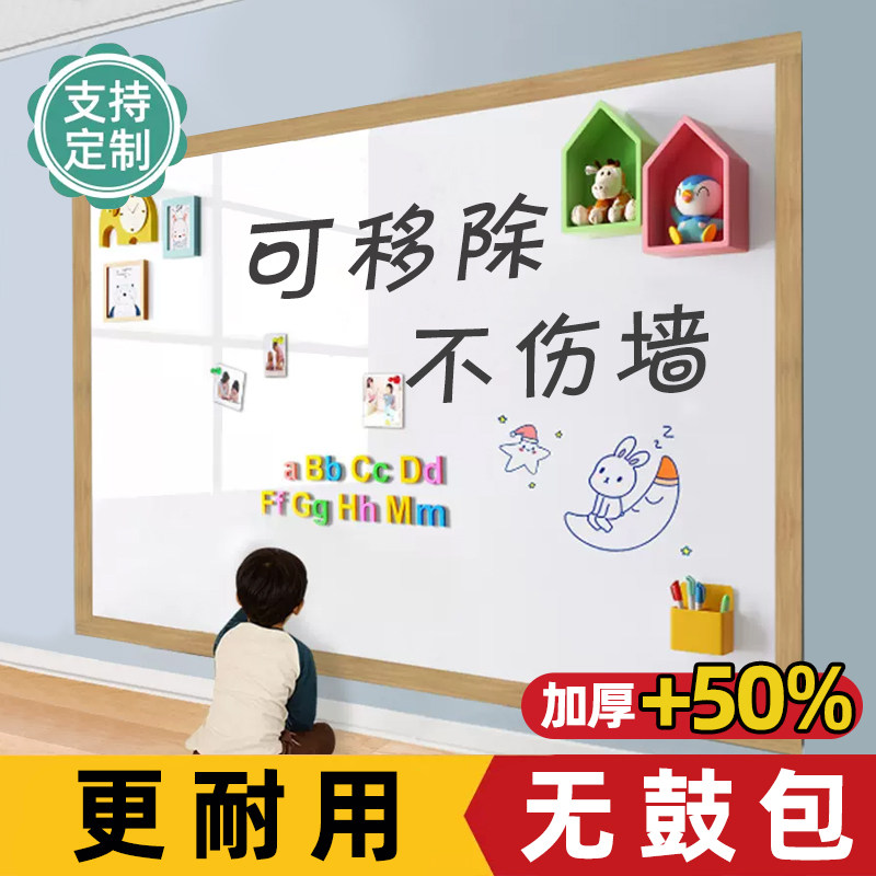 白板墙磁性移除伤墙儿童涂鸦挂式磁力小黑板墙擦写磁吸办公软白板