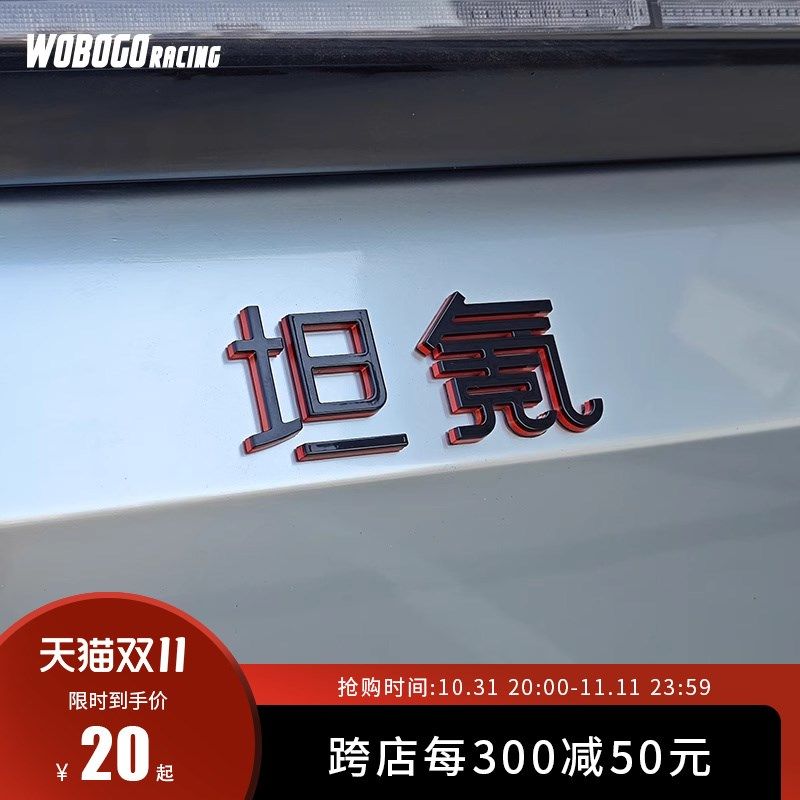 款氪黑标坦氪车尾标黑橙拼车标