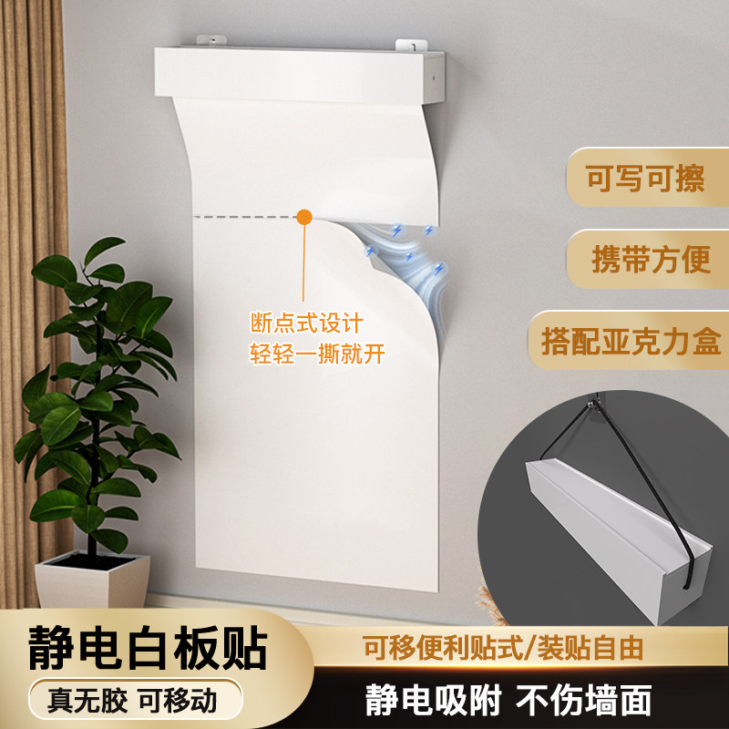 智典静电白板墙胶吸附办公教学白板纸伤墙移除环保软白板暑假儿童