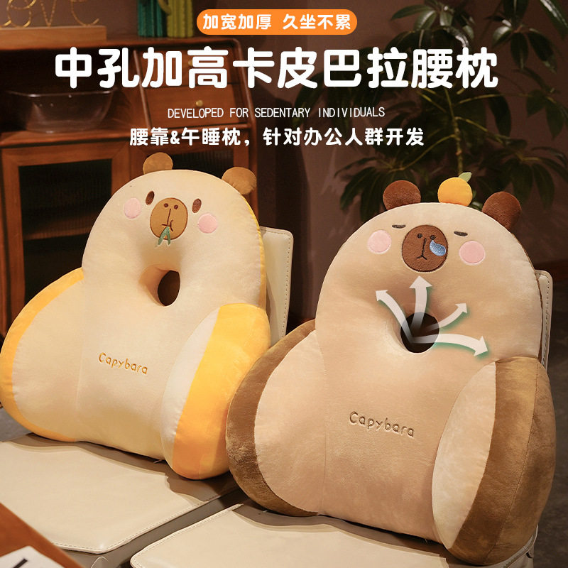中加卡皮巴拉腰枕座椅靠垫护腰睡觉垫腰办公室久坐靠枕爱