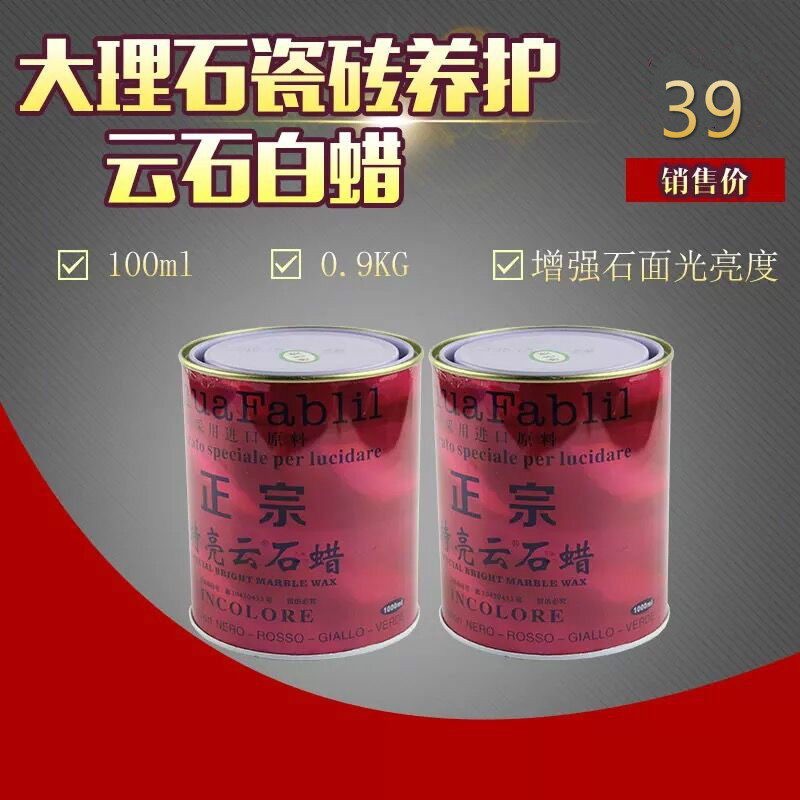 云石蜡大理石瓷砖石英石岗岩加光蜡特亮型养护增光蜡白蜡