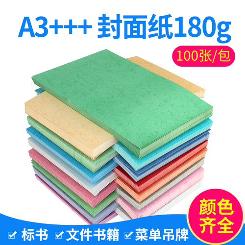宝预平面皮纹纸+++胶装封皮标书封面纸装订封面 文件加厚皮纹纸平