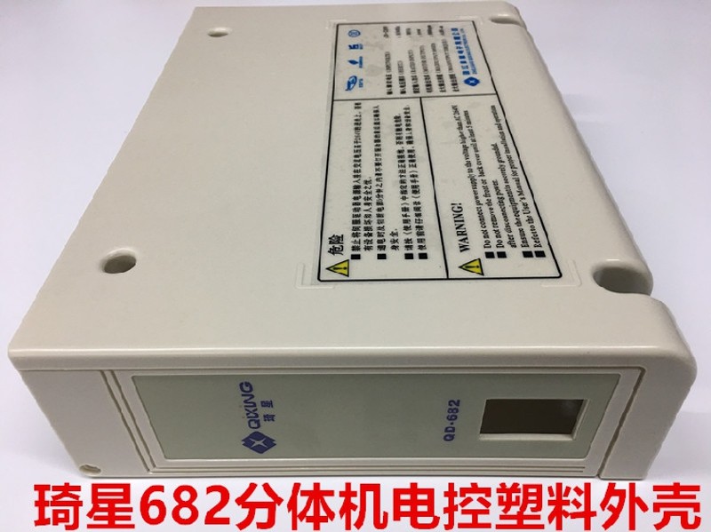 电脑平车琦星分体电控外壳电控箱罩壳子塑料外壳缝纫