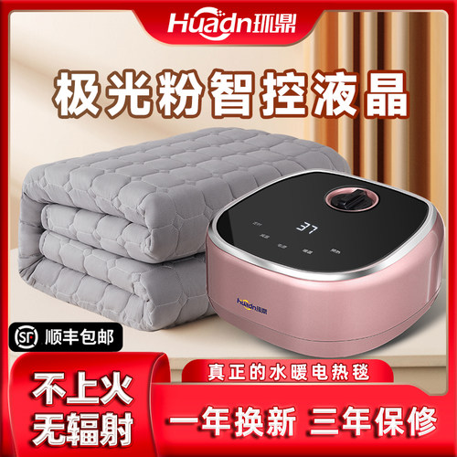 环鼎水暖智能电热毯水循环电褥子单安全恒温辐射