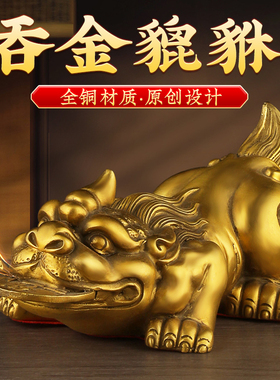 貔貅全纯黄黄铜金钱元宝家居饰品皮钱招店铺工艺品皮丘貔犰