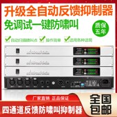 全自动话筒一键防啸叫反馈抑制器舞台会议家用演出效果器