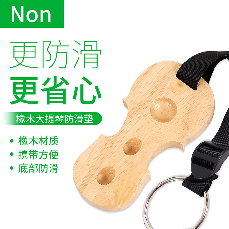 实木大提琴防滑垫止滑板防滑板止滑带大提琴防滑带止滑垫