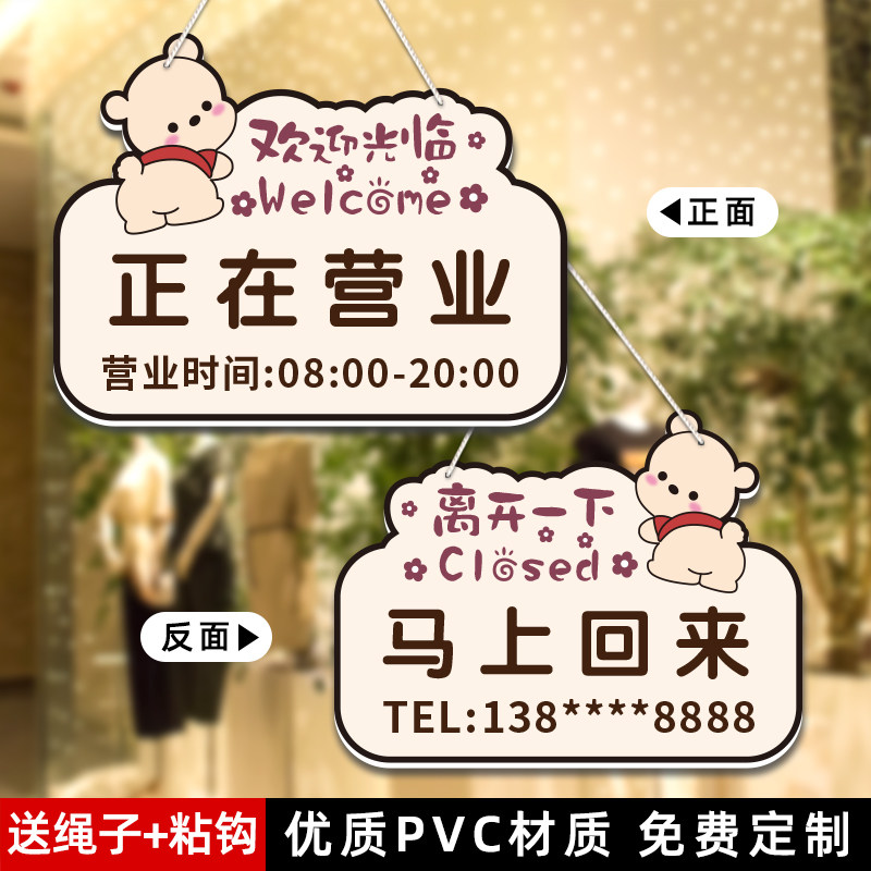 正在营业中创意挂牌门口欢迎光临门牌事外出休息时间电话提示牌