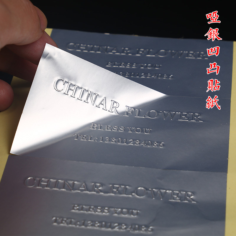凹凸干胶浮雕哑银激凸标签结婚喜帖金色银色封口婚庆喜糖盒亚金铝