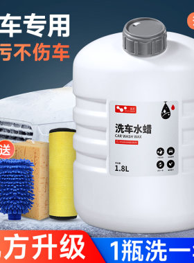 汽车镀膜水蜡洗车蜡洗车液水腊洗镀晶强力去污喷壶白色大桶