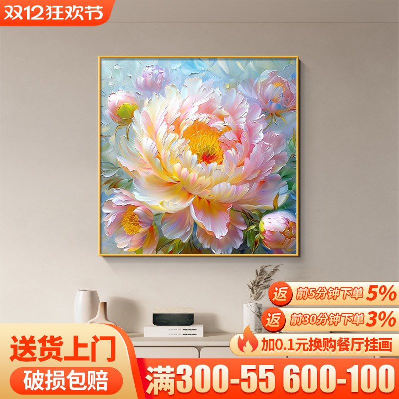 牡丹入户玄关柜装饰画奶油风彩色卉摆画艺术挂画
