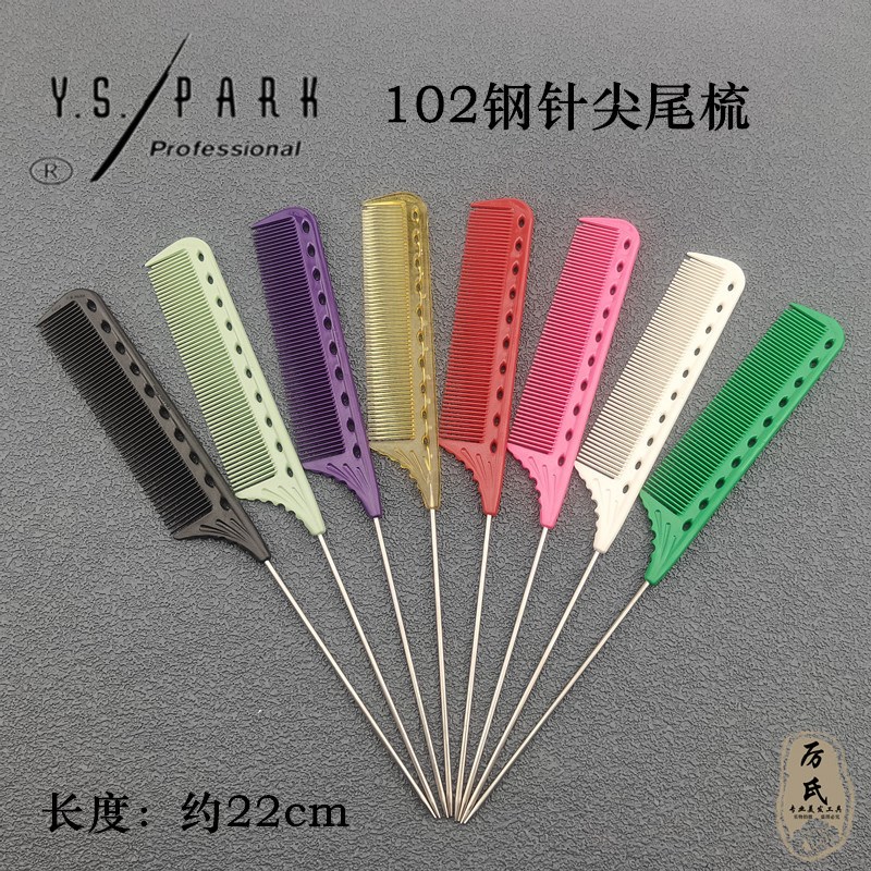 梳子日美发梳尖尾钢针梳烫染发廊助理发型师用