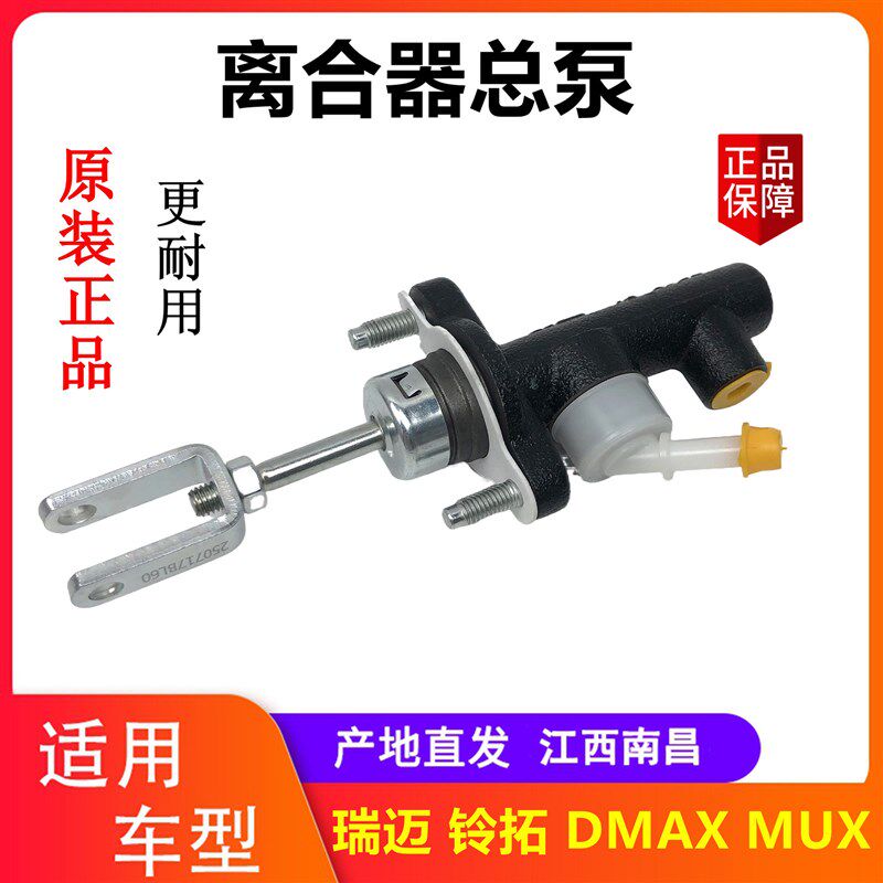 江西五十铃皮卡铃拓瑞迈牧游侠离合器总泵