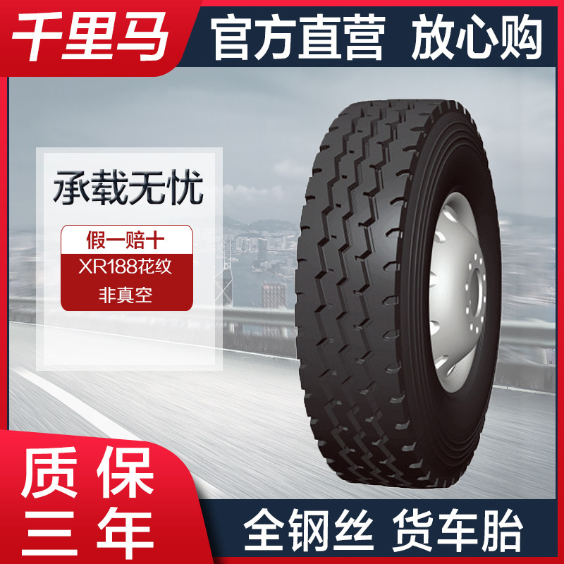 千里马货车全钢丝轮胎汽车