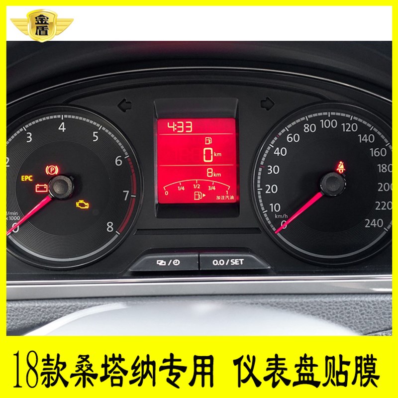 款桑塔纳仪表盘膜码表转速表中控膜浩纳膜