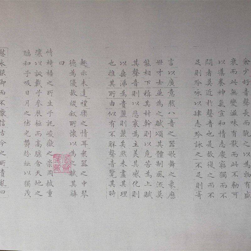 文征明小楷琴赋水写布 毛笔书法练字