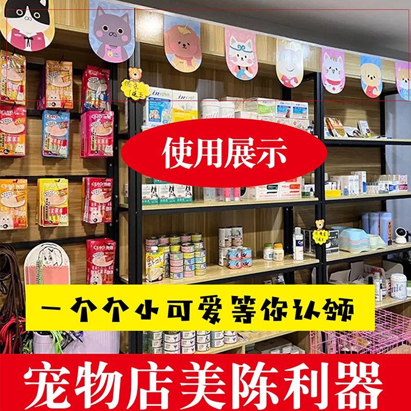 美陈宠物店爆炸超市促销卡货架插卡价签宠物店促销牌