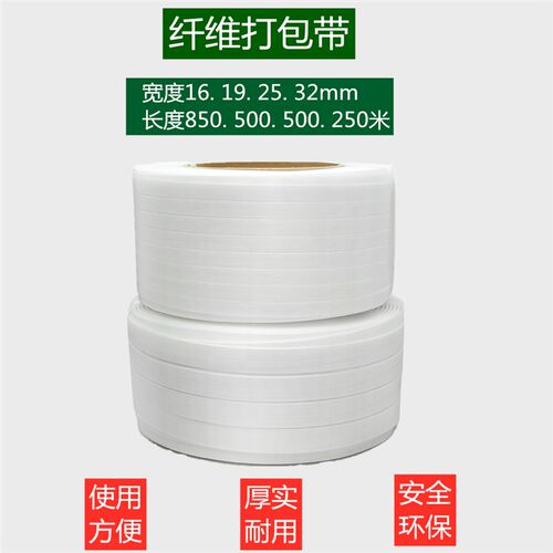白色聚酯纤维打包带捆扎包装重型绑带厂家直供广东