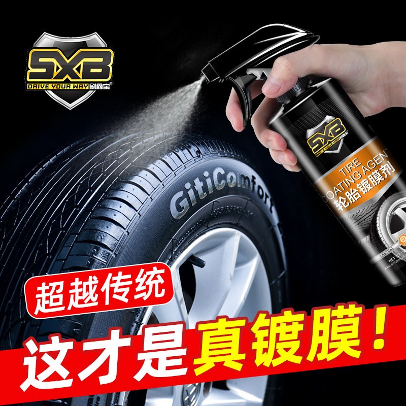 汽车轮胎蜡光亮剂腊釉增黑耐久保养防老化保护油去污翻新上光洗