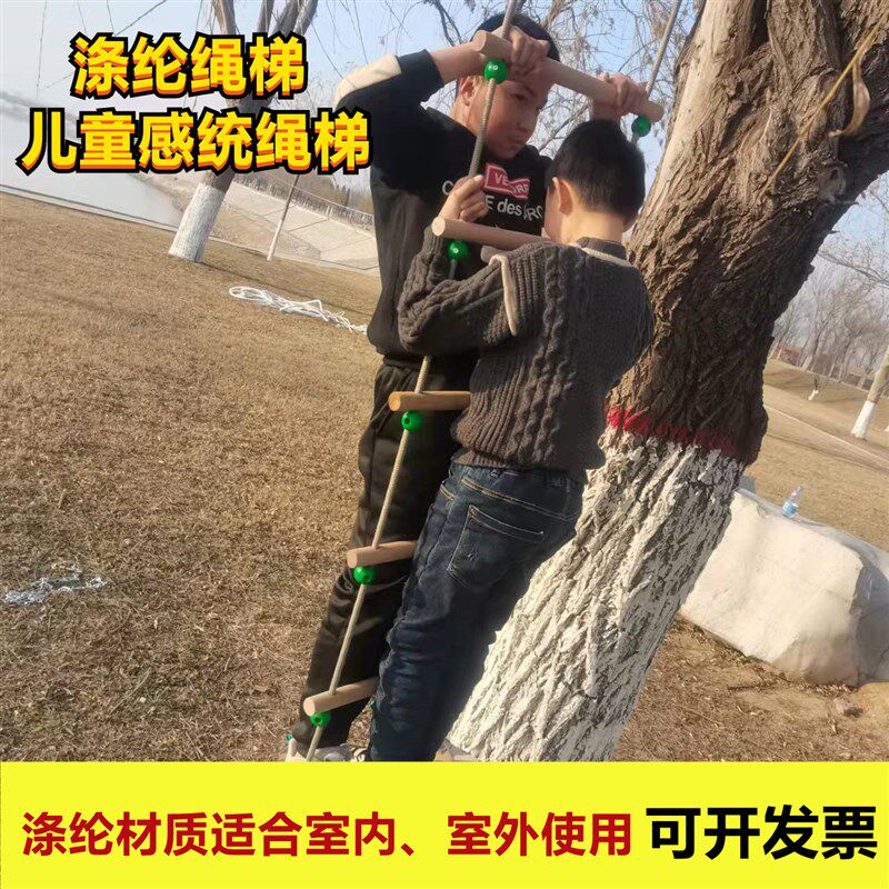 幼儿园绳梯涤纶绳梯感统体能训练器材攀训练梯木质绳梯角梯网