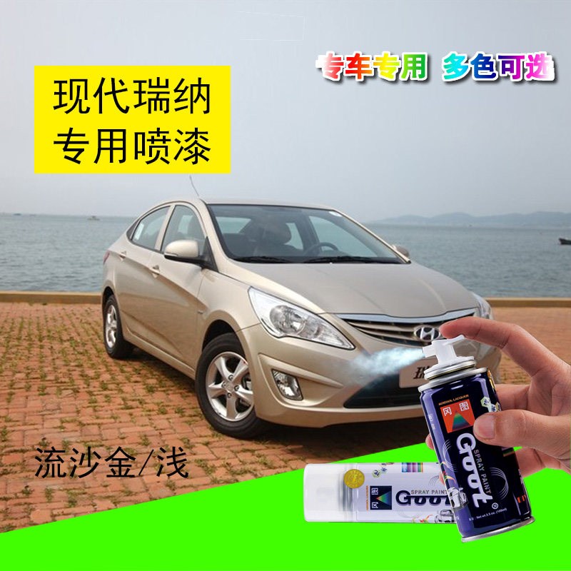 北京现代瑞纳汽车划痕修复补漆笔手自喷漆金属漆优雅白流沙金