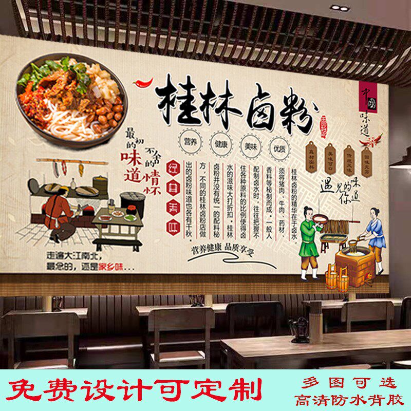 复古桂林卤粉小吃店海报纸背景墙纸店铺壁纸自粘饭店广告防水墙