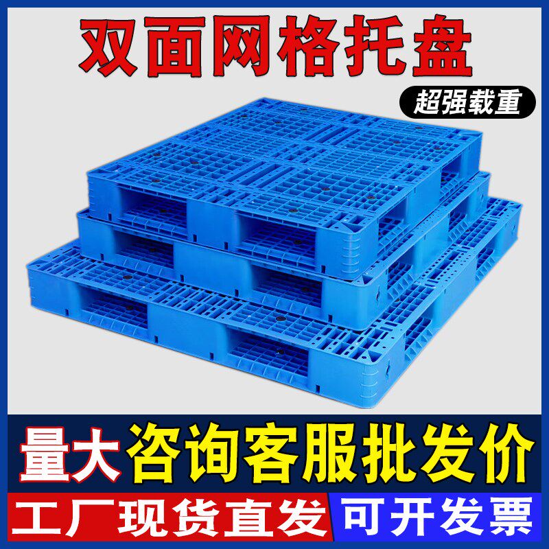 网格塑料面盘叉车库垫板重货卡板物流防潮板库上货架栈板