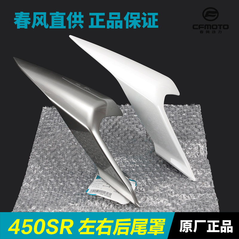 春风摩车后尾罩左右护板护罩后座尾灯外壳尾翼
