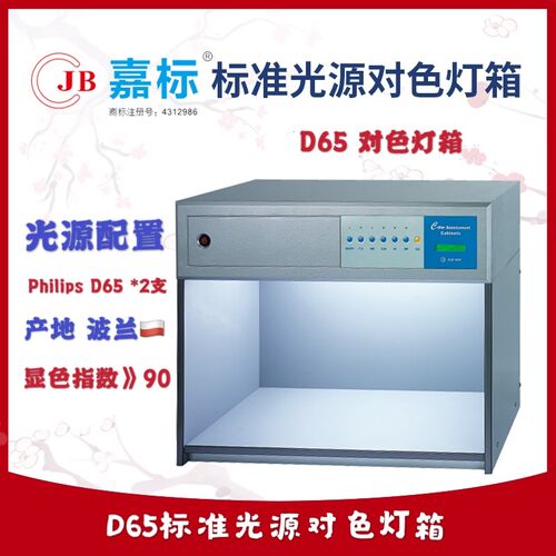 嘉标光源厂家直营比色光源箱