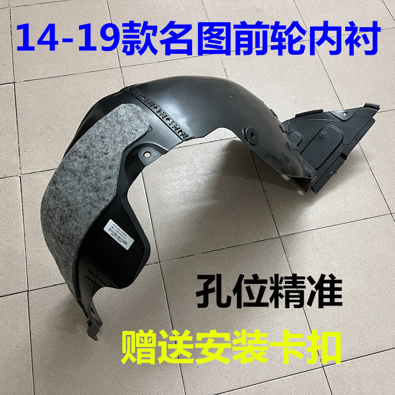 现代名图前叶子板内衬挡泥板前轮内衬前翼子板挡板前轮胎护板