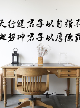 天行健君子以自强息书法墙纸 客厅书房背景装饰文字励志墙