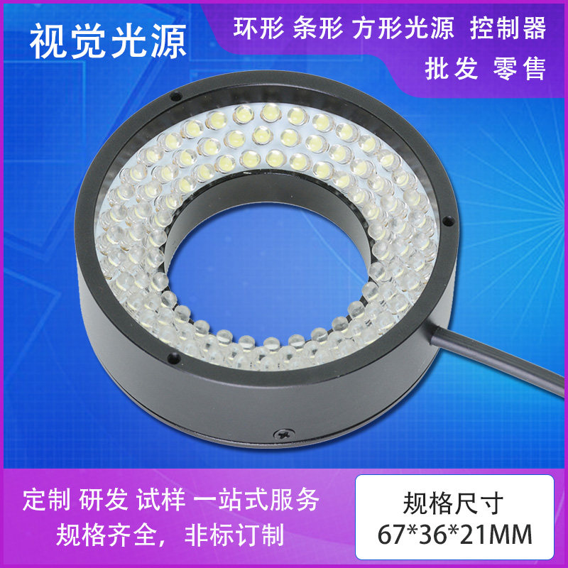 拍点环形光源圆口检测光源工业光源背光源微显镜光源